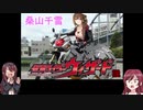 桑山千雪　仮面ライダーウィザード説
