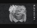 法書純真 1st Digital Single「母なる」Trailer
