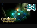 10秒しか燃えることができないロウソクの冒険part4【キャンドルちゃん/Candleman】