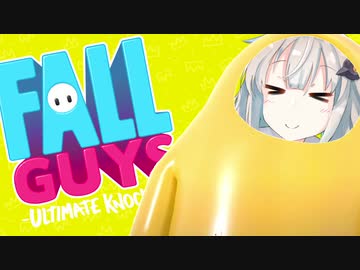 【Fall Guys】勝てるまで監禁される紲星あかり【VOICEROID実況】