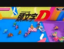 頭文字D