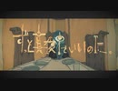 【全力で】秒針を噛む　【歌ってみた】【くあなろ】
