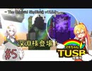 【ボイロ実況】マキちゃんTUSB攻略中part05【minecraft】