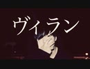 【たっくん(弟)】ヴィラン 踊ってみた 【3年ぶりのソロ】