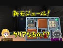 【Keep Talking and Nobady Explodes #2】ゴリラの爆弾解除　インテリ枠(仮)の挑戦