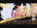 【ゆっくり】花騎士と剥くあやかしランブル！　20発目【実況】