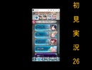 にわksな俺がFEH初見実況　26