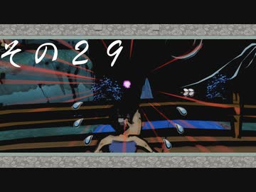【初見実況】大神を実況してみた【その29】