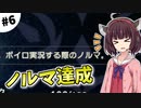【クラフトピア】きりたんだけのユートピア #6【VOICEROID実況】