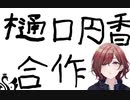 樋口円香合作(限定PSSRなんてなかった)