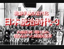 【みちのく壁新聞】朝鮮半島の近代化、日本統治時代-３、内部抗争に明け暮れ、戦わなかった韓国光復軍