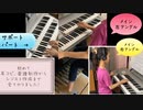 【耳コピ】【エレクトーン】「真夏は誰のモノ？」エレクトーンで弾いてみた！