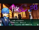 fate/extracccを実況プレイ6