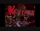 1991年03月29日　ゲーム　斬 夜叉円舞曲（MD）　BGM　「Battle Phase 3」
