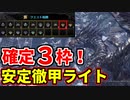 【MHWI】装飾品救済クエスト「嵐の棺」　安定周回できる装備３つと立ち回りを紹介！【ゆっくり実況】