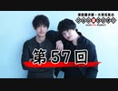 津田健次郎・大河元気のジョシ禁ラジオ!! 第057回!!【おまけ付き有料版/会員無料】