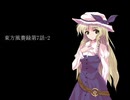 東方風賽録第7話-2