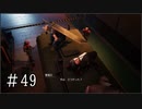 【FF7R】ファイナルファンタジー7でミッドガルと現実から脱出する Part49【実況プレイ】