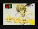 1991年06月14日　ゲーム　アークスオデッセイ（MD）　BGM　「Opening Theme」