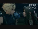 【FINAL FANTASY VII REMAKE】クラス1st 生活　21ギル