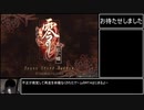 【再走】零～紅い蝶～霊リストコンプRTA 4時間23分35秒　part1/12【ボイスロイド解説】