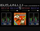 【GITADORA】ぱんだしんけん1、2、3 ～ちえ！おっしょさんにはかなわないや！～【NEX+AGE】