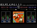 【GITADORA】ぱんだしんけん1、2、3 ～ちえ！おっしょさんにはかなわないや！～【NEX+AGE】