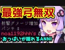 最強弓でミッドを無双！まな板露出狂とキルするとおっぱいが揺れるANNI#3