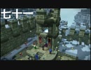 【ドラクエビルダーズ２】第七十一話