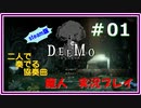 【DEEMO】君と奏でる物語part01【魔人】