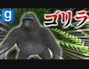 【GMOD実況#5】テロリスト？いいえ、ゴリラです【TTT】