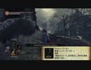動画初投稿者が楽しむcinders mod ダークソウル3 Part7