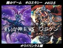 【遊戯王】闇のゲームホロスタシー #413.5【オリパリンクス：ダムドも停戦協定も、オリパでもやっぱり鬼畜だね。】