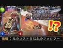 【シャドバ新弾】『Storm Over Rivayle / レヴィールの旋風』新キーワード能力〝操縦〟が楽しそうすぎる。【Shadowverse / シャドウバース】