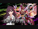 東方怪界戦　第2話　「Unstoppable curiosity」