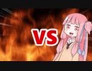 茜ちゃんVS虚空