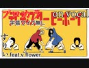 【プロカラ】テレキャスタービーボーイ(long ver.)【on vocal】