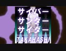 【タカハシ(CeVIO)】サイバーサンダーサイダー【UTAU cover】