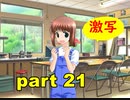 【実況】 素晴らしいBGMを求め、ロケットの夏 【part21】