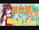 【クラフトピア】蛮族ゆっくりは異世界転生するそうです1日目【ゆっくり実況】