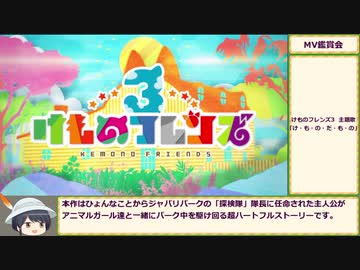【新規・復帰勢向け】けものフレンズ3の今を紹介する【1周年直前版】【ゆっくり解説】