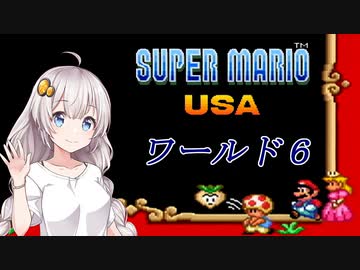 【VOICEROID実況】マリオＵＳＡをクリアしよう_world6【スーパーマリオＵＳＡ】