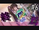 自分に正直にやるNinNinDays part6