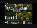 SFC版 ドラゴンでクエスト5 Part13 【しれんのどうくつから】