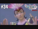 ダイエット実況【ドラゴンクエストⅪS】目覚めればシルビア…ってパターン多くない？Season2#34