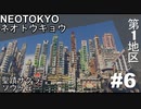 ［Minecraft］チルくてエモい国「ネオトウキョウ」を作ろうパート６