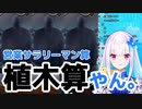 「営業サラリーマン算」をお解きになるリゼ第二皇女殿下【にじさんじ/切り抜き】