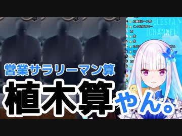 「営業サラリーマン算」をお解きになるリゼ第二皇女殿下【にじさんじ/切り抜き】