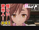 【新サクラ大戦】で女の子との会話術を習得！？part.41
