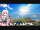 IA のくらふとぴあ/CraftopIA【Part1】